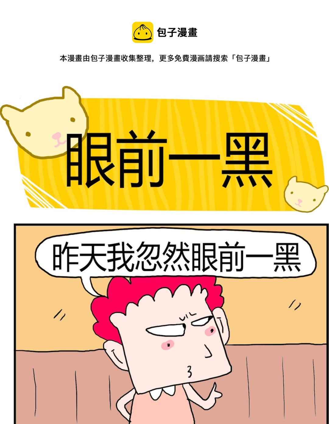 第048话 牙疼-第48话