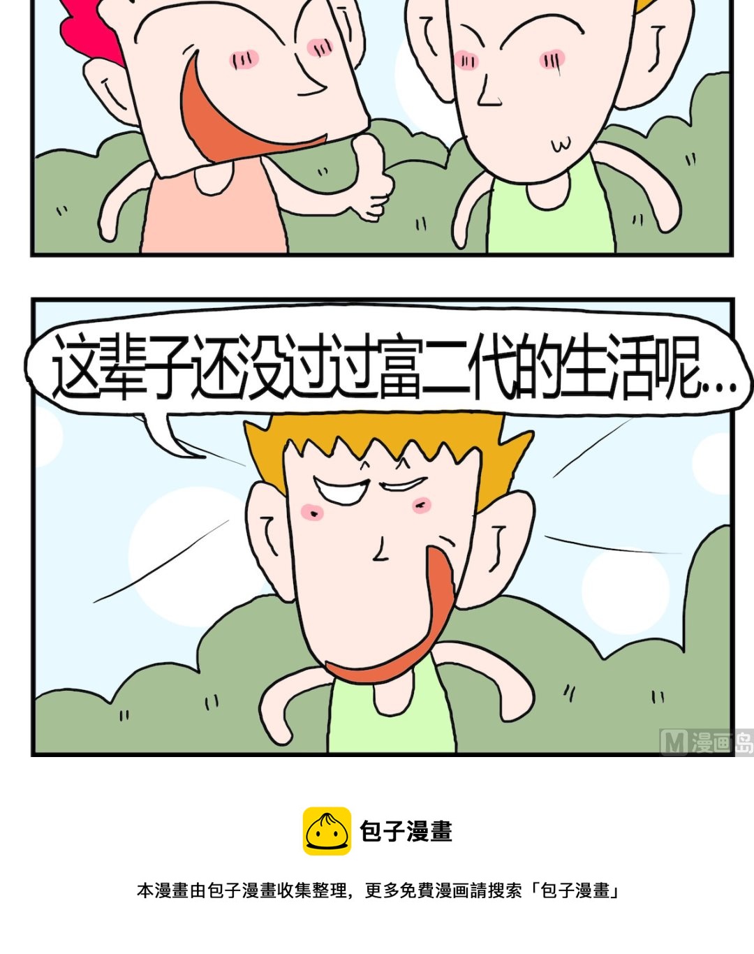 第054话 中奖后-第54话