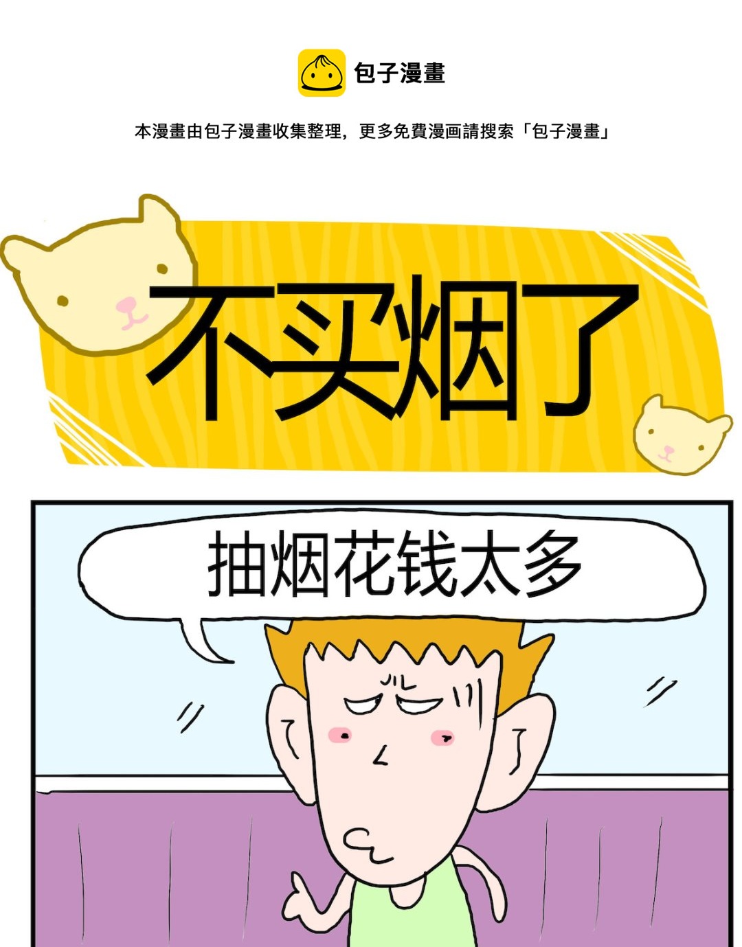 第056话 不买烟了-第56话