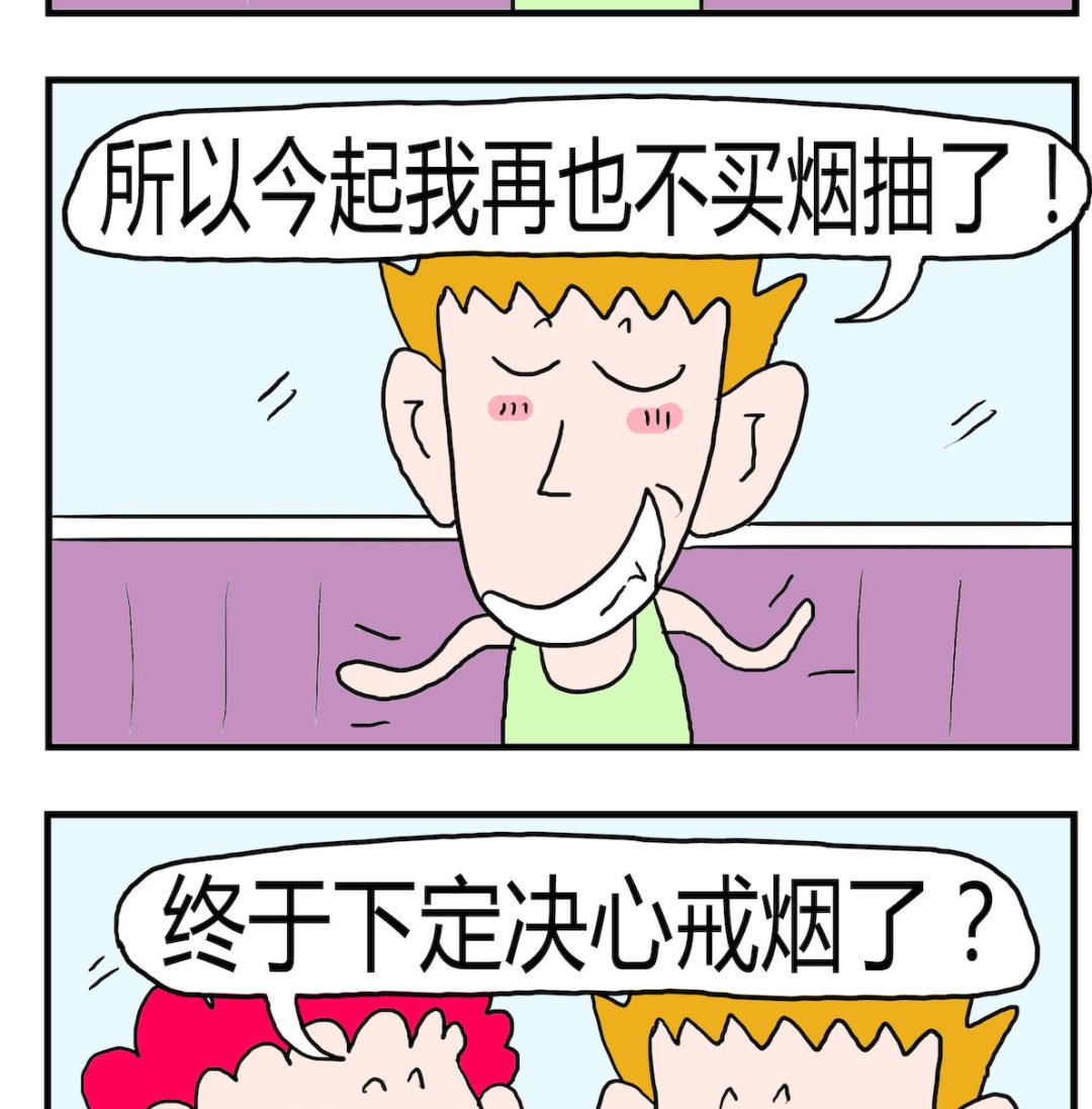 第056话 不买烟了-第56话