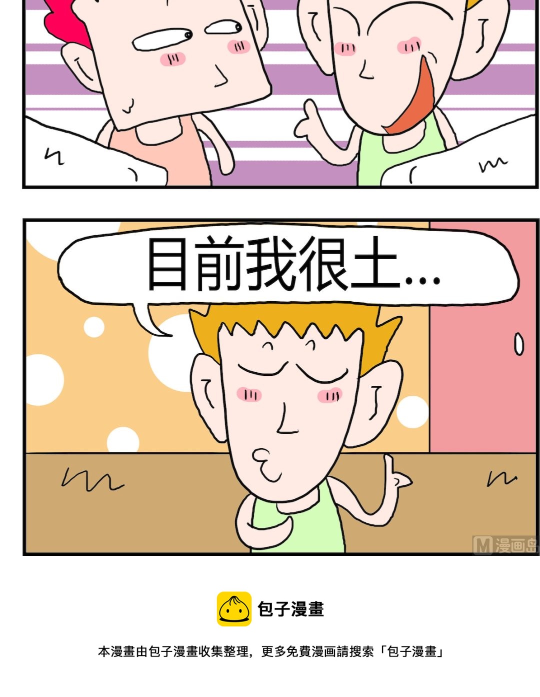 第058话 土豪-第58话