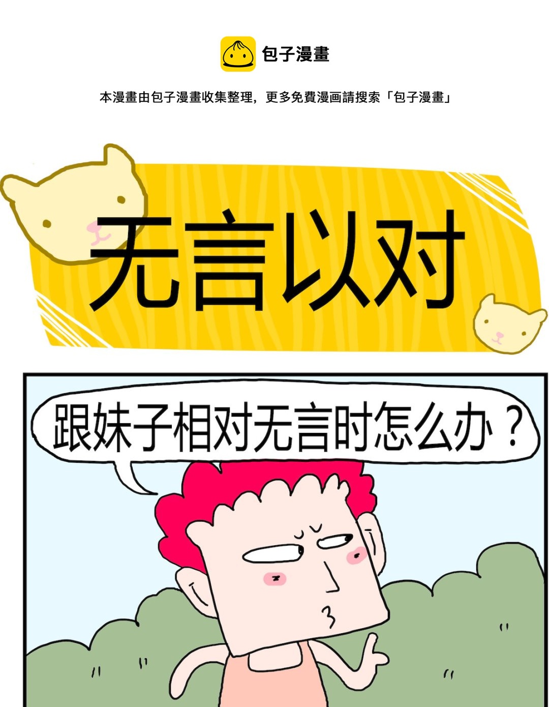 第066话 无言以对-第66话