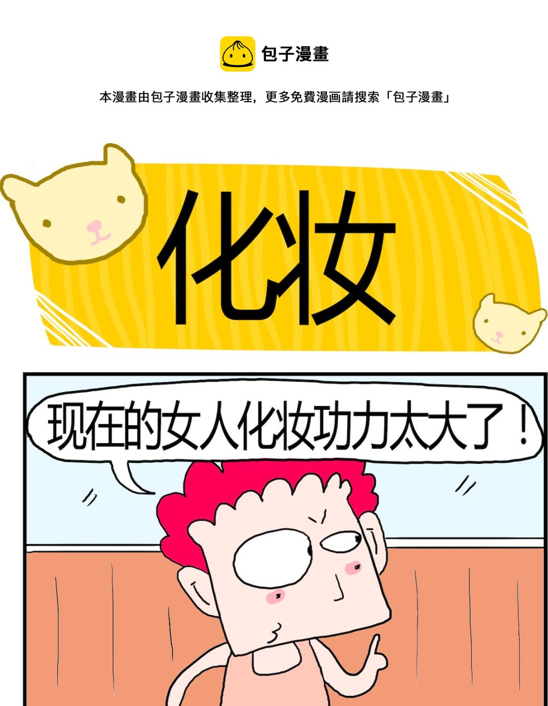 第072话 化妆-第72话