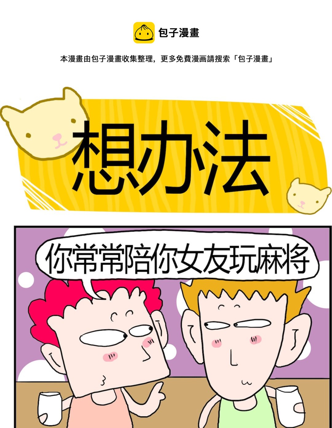 第076话 想办法-第76话