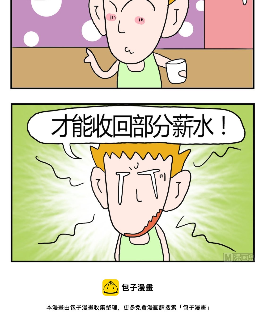 第076话 想办法-第76话