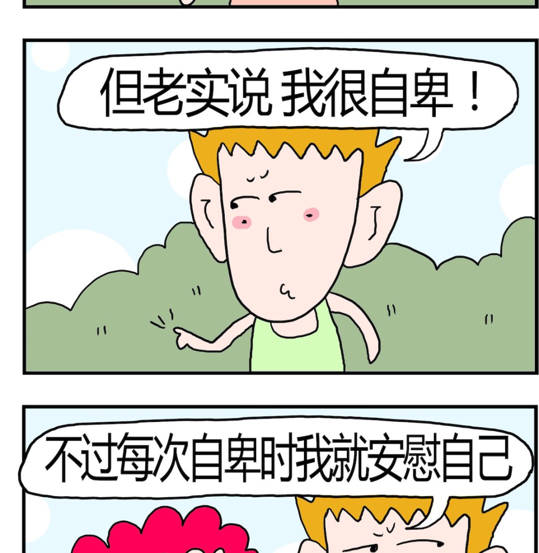 第078话 自卑-第78话