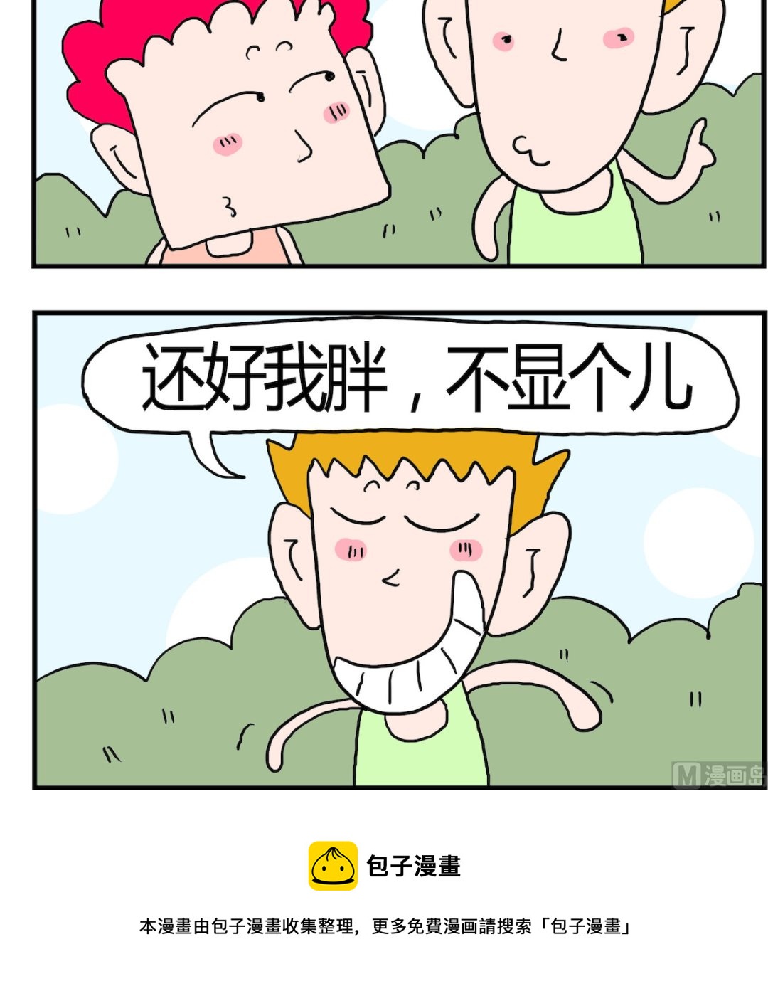 第078话 自卑-第78话