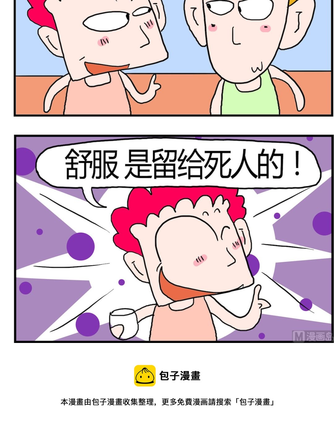 第082话 累吗？-第82话