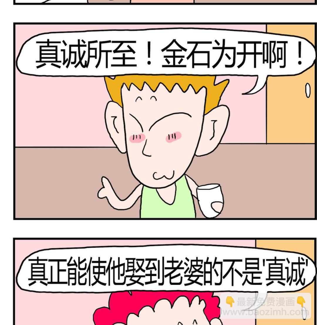 第086话 真诚-第86话