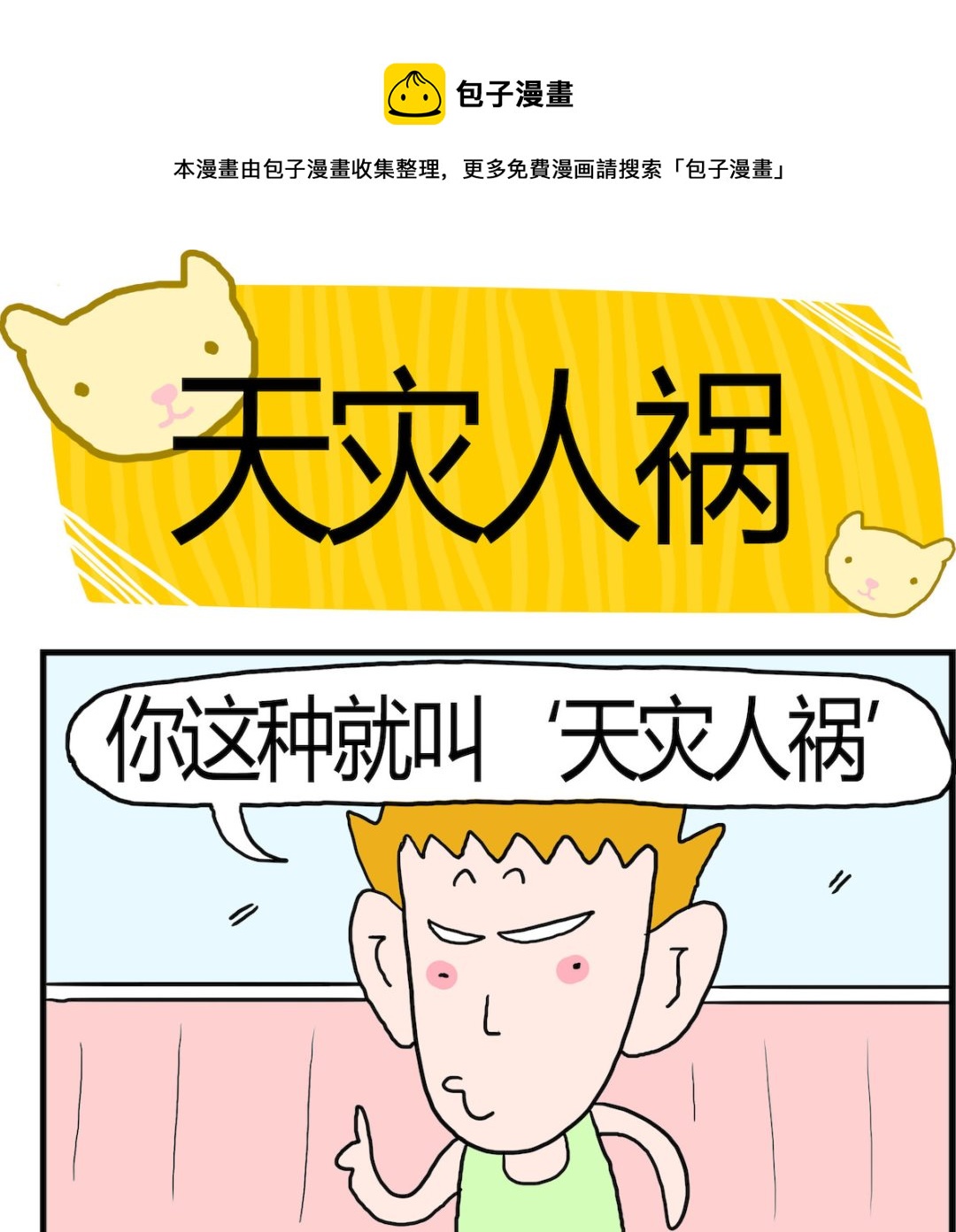 第088话 天灾人祸-第88话