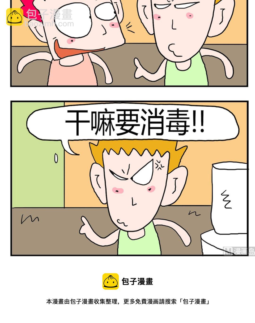 第094话 消毒-第94话