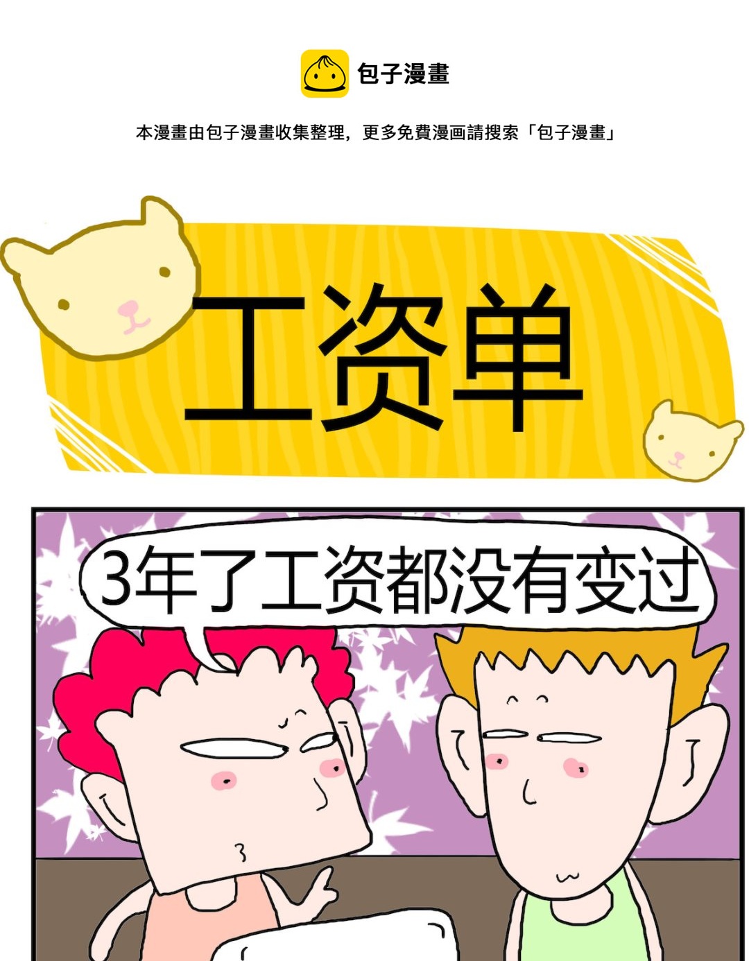 第096话 工资单-第96话