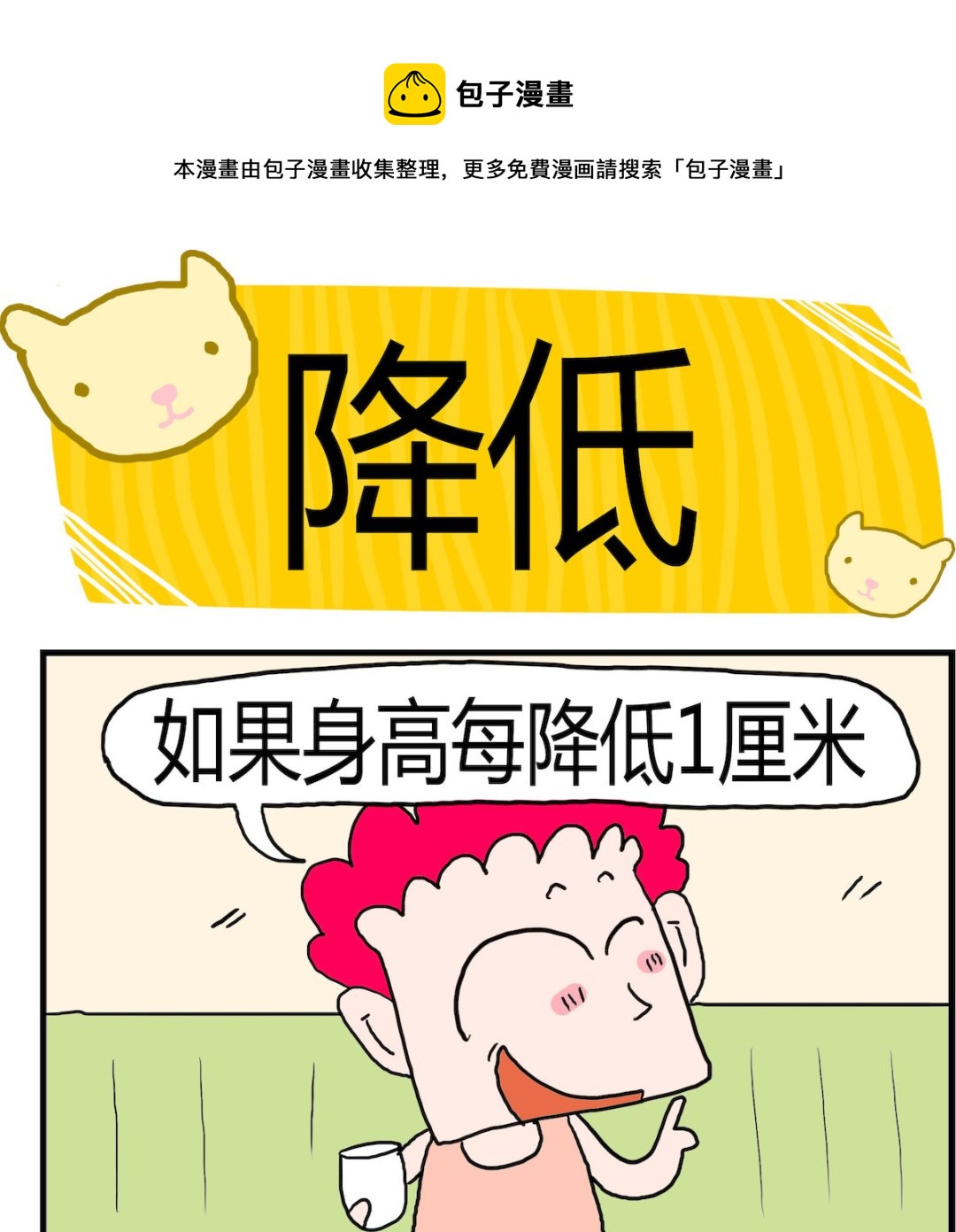 第098话 降低-第98话