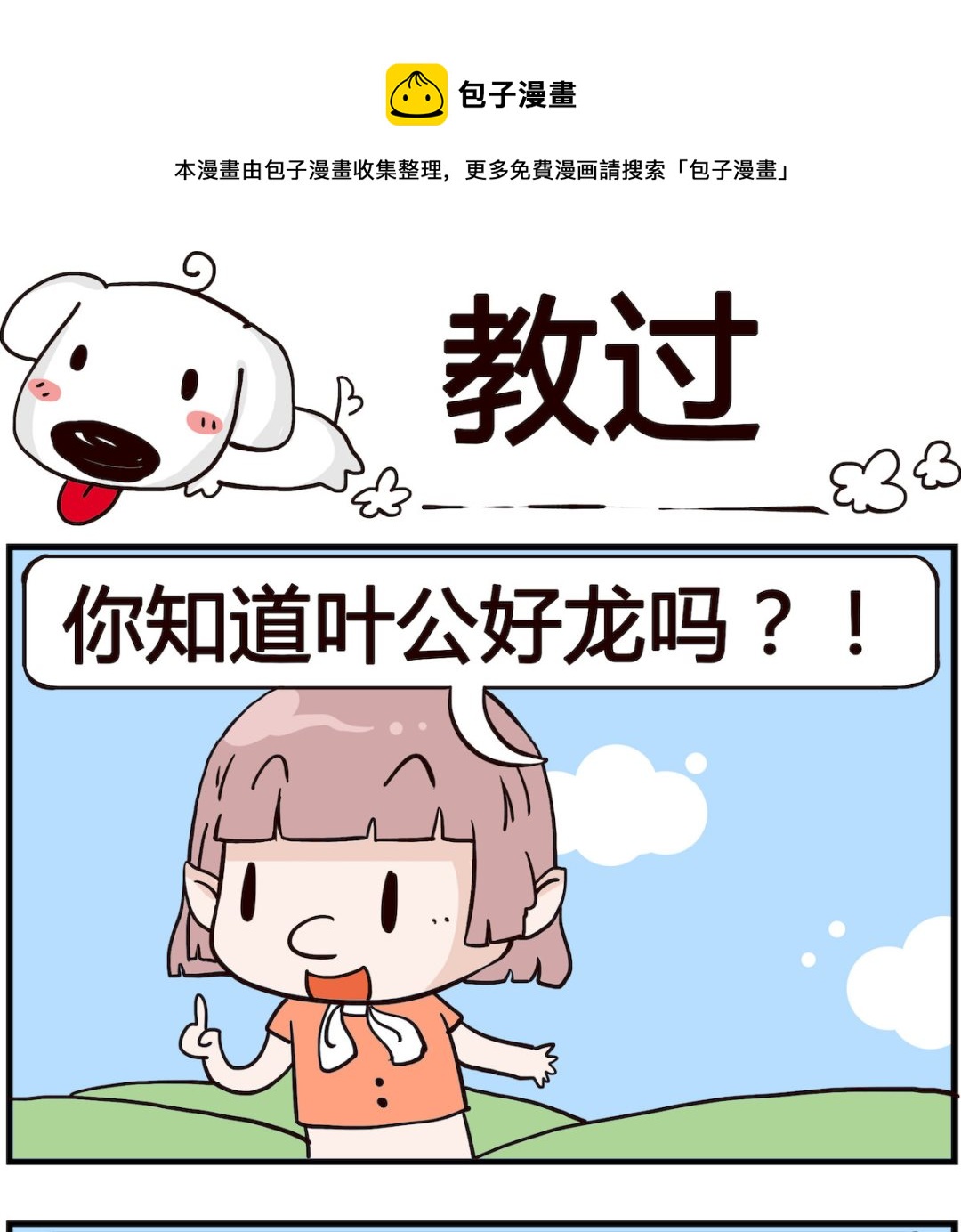 第012话 教过-第12话