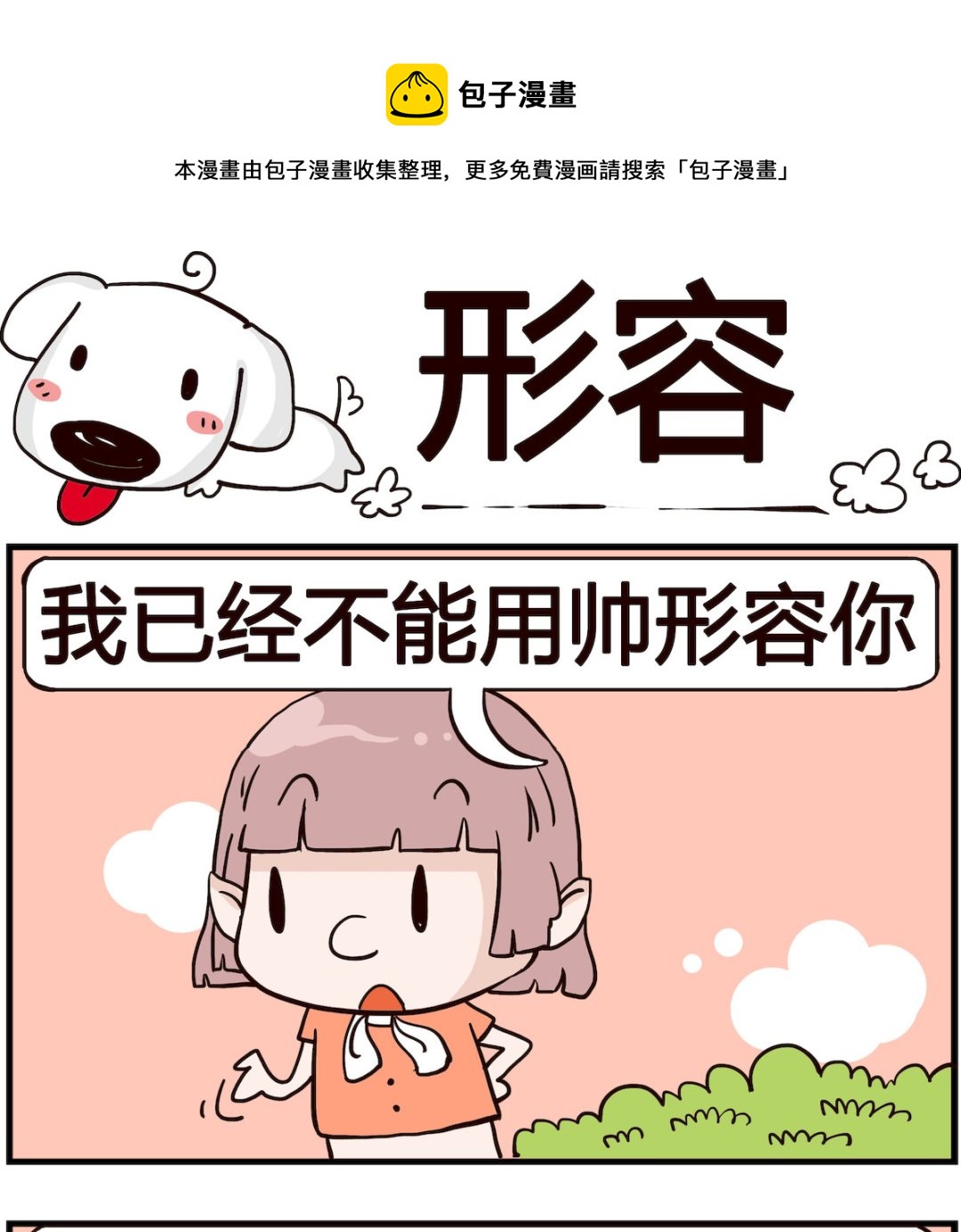 第016话 形容-第16话