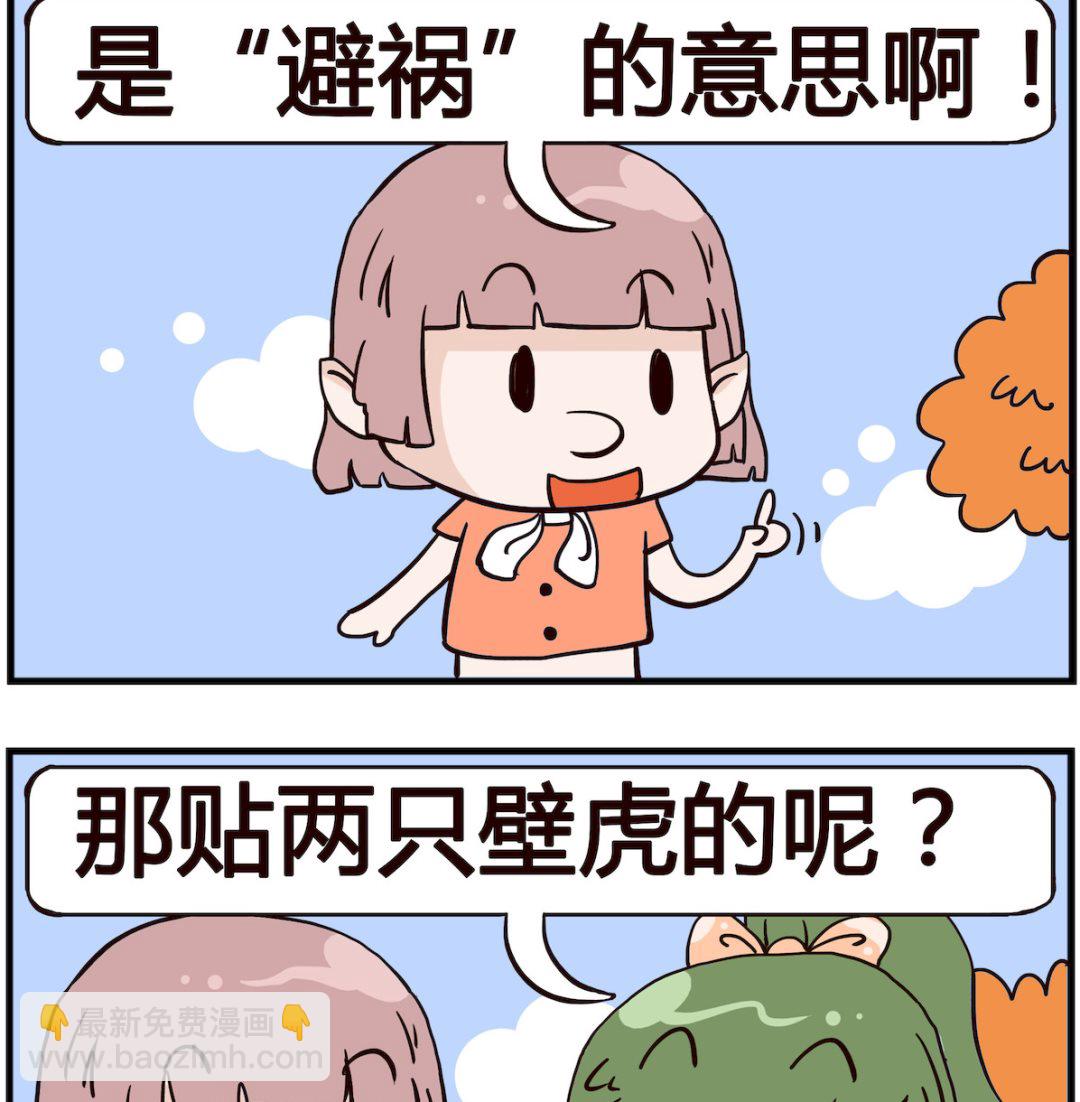 第024话 壁虎-第24话