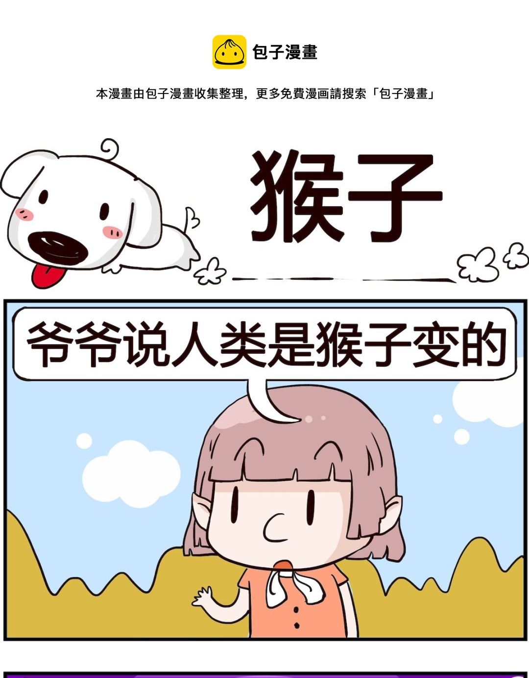 第028话 猴子-第28话