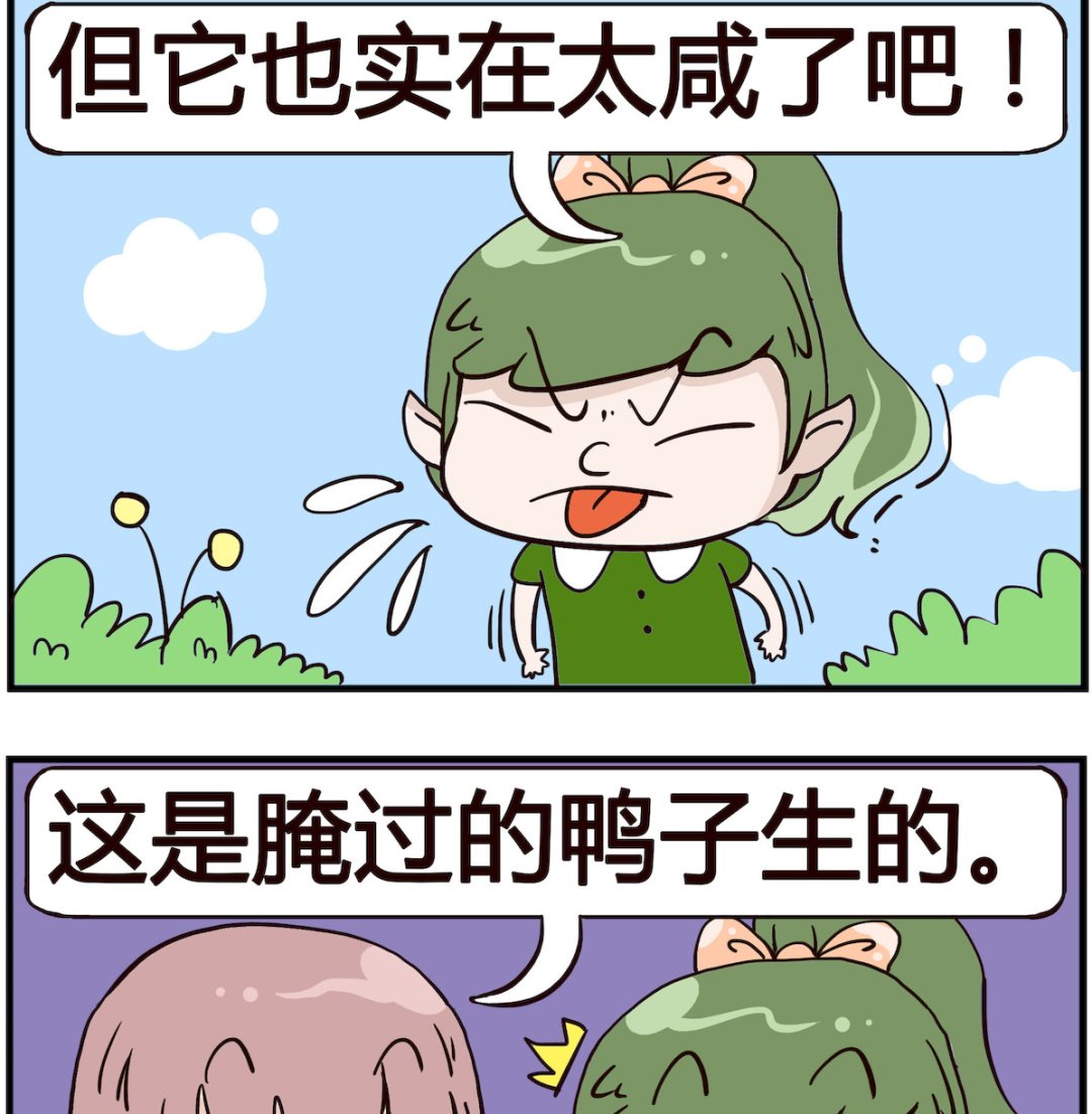 第004话 咸鸭蛋-第4话