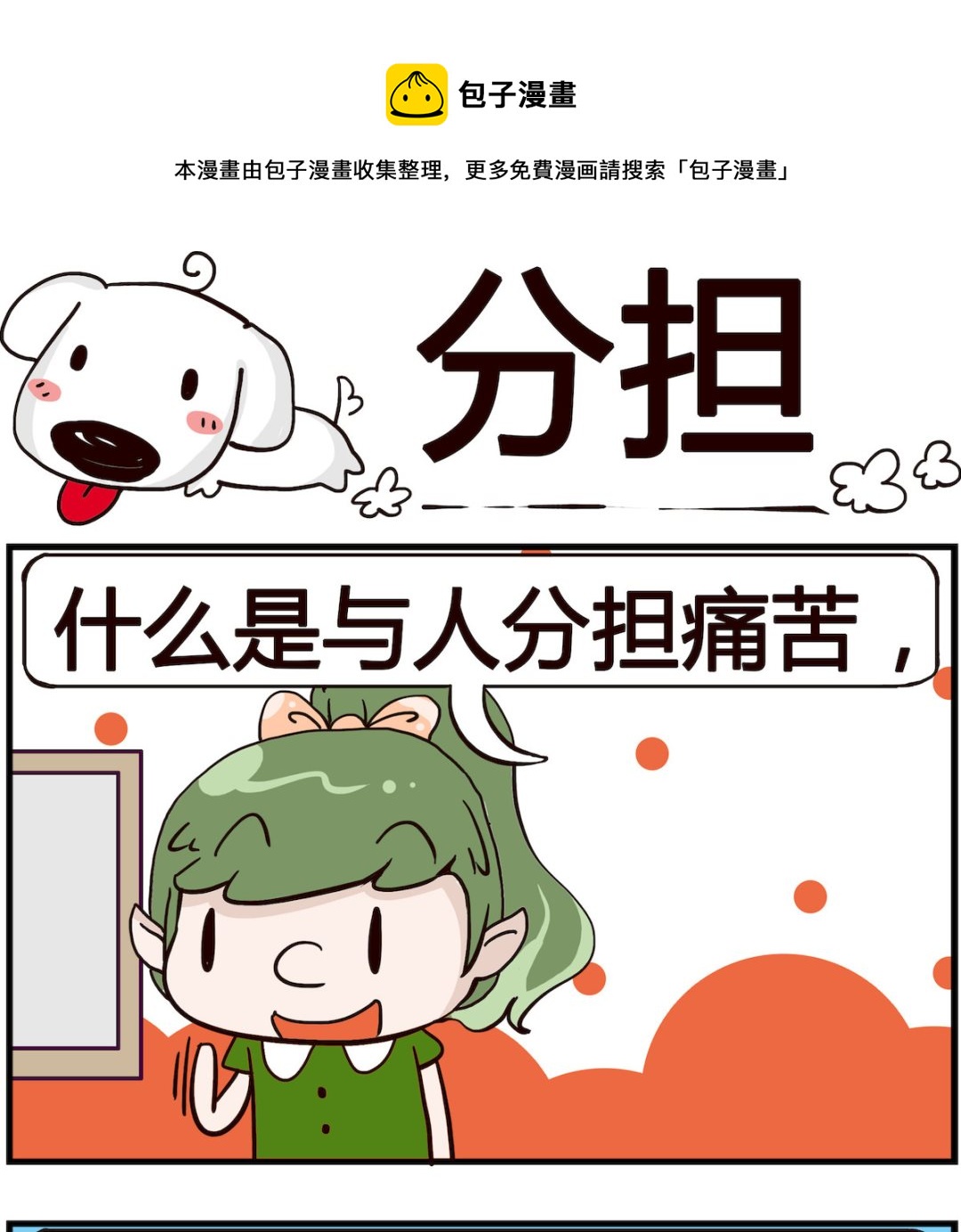第032话 分担-第32话