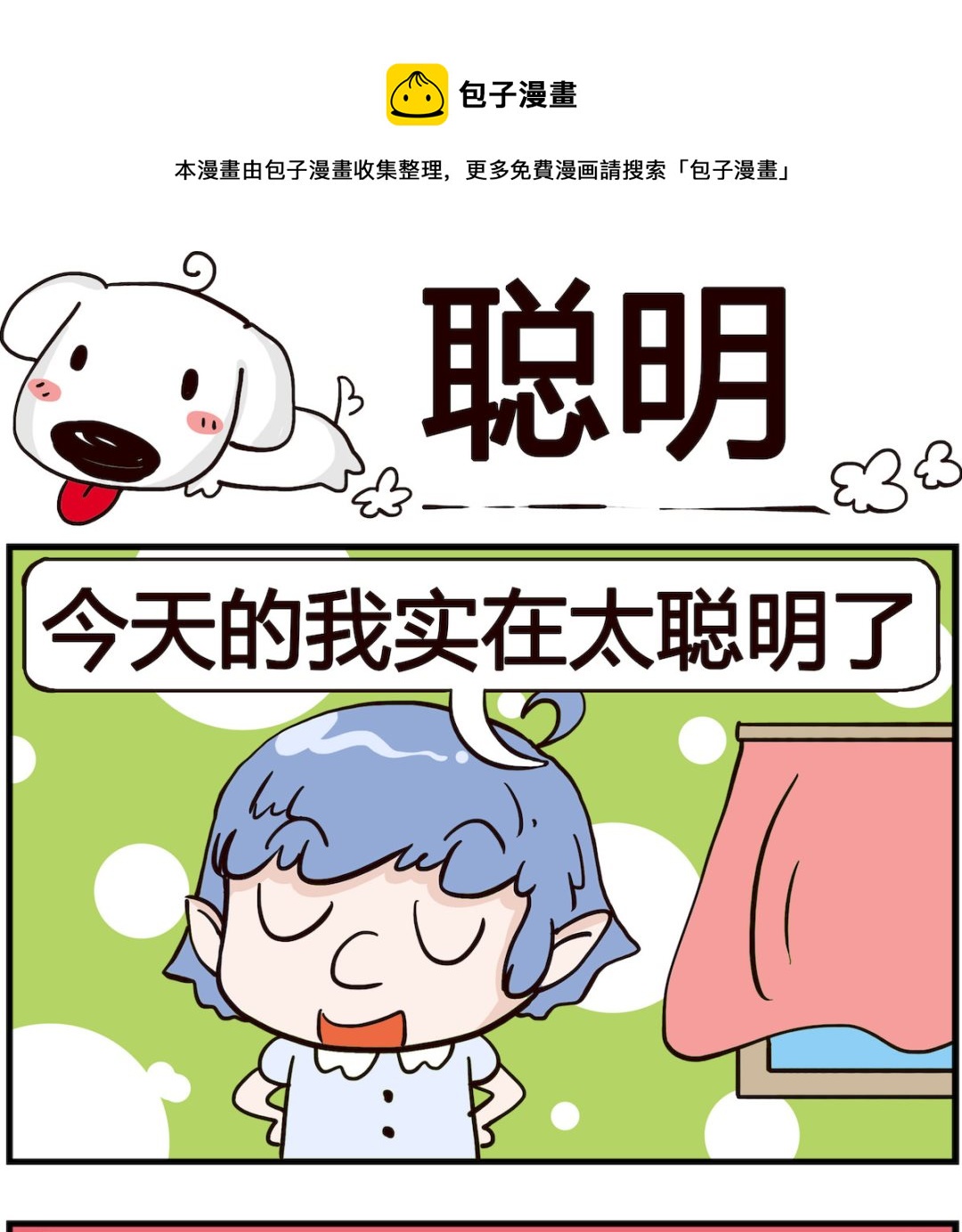 第034话 聪明-第34话