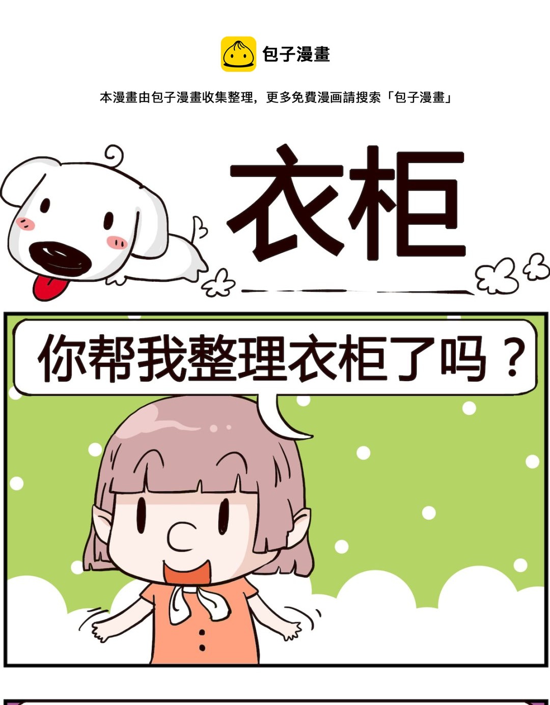第048话 衣柜-第48话
