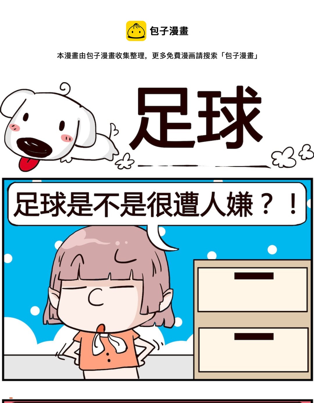 第056话 足球-第56话