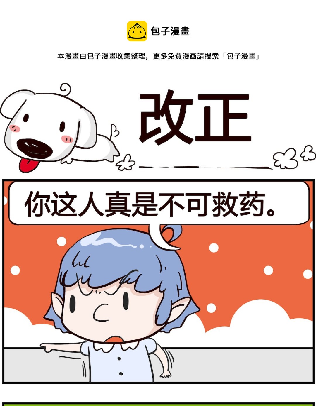 第058话 改正-第58话