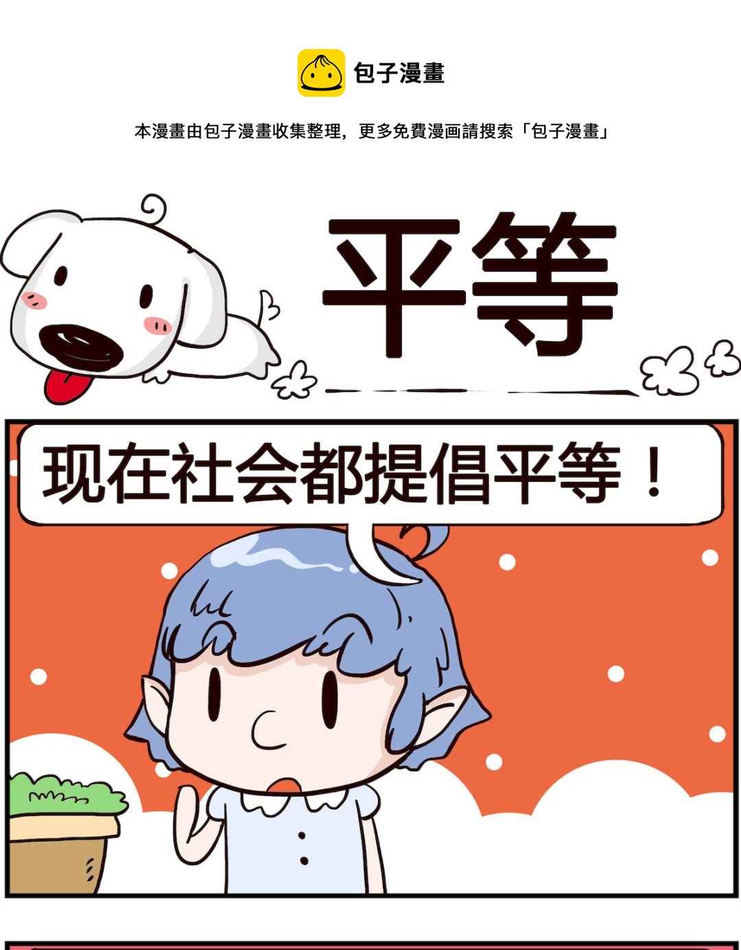 第064话 平等-第64话