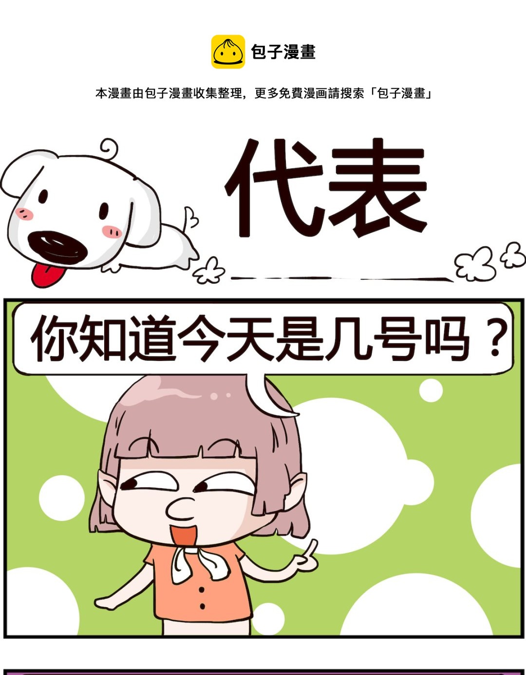 第068话 代表-第68话