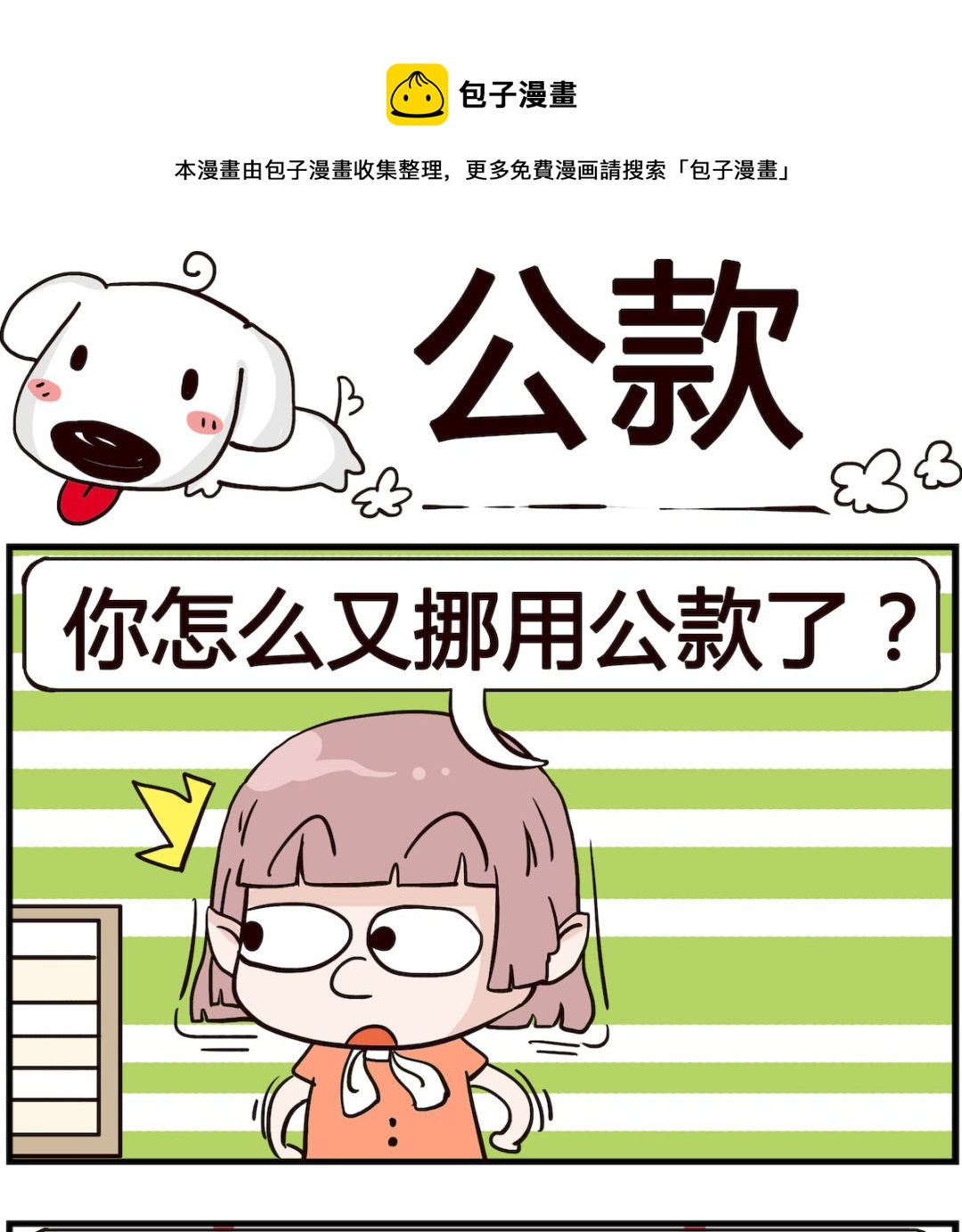 第070话 公款-第70话