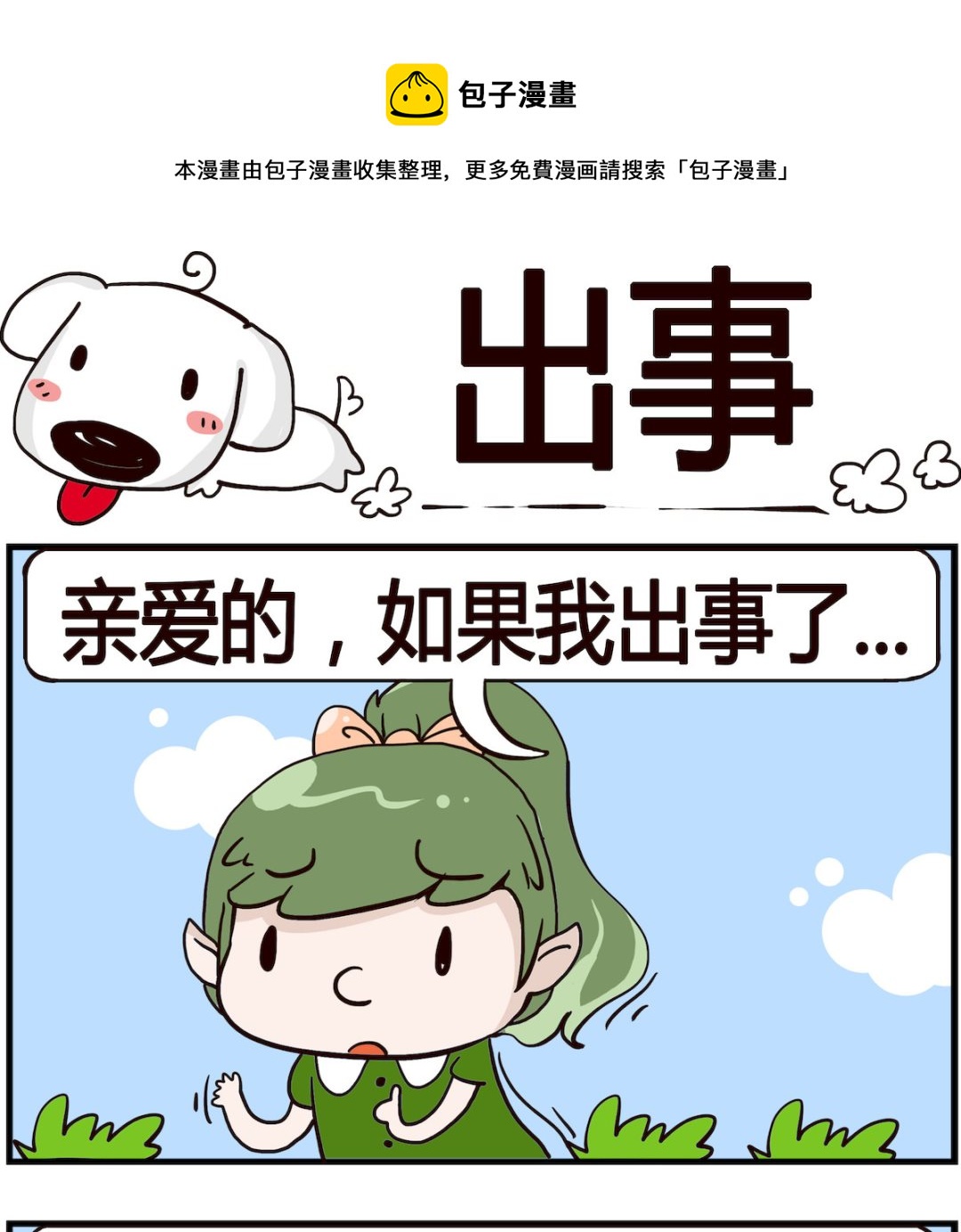 第008话 出事-第8话