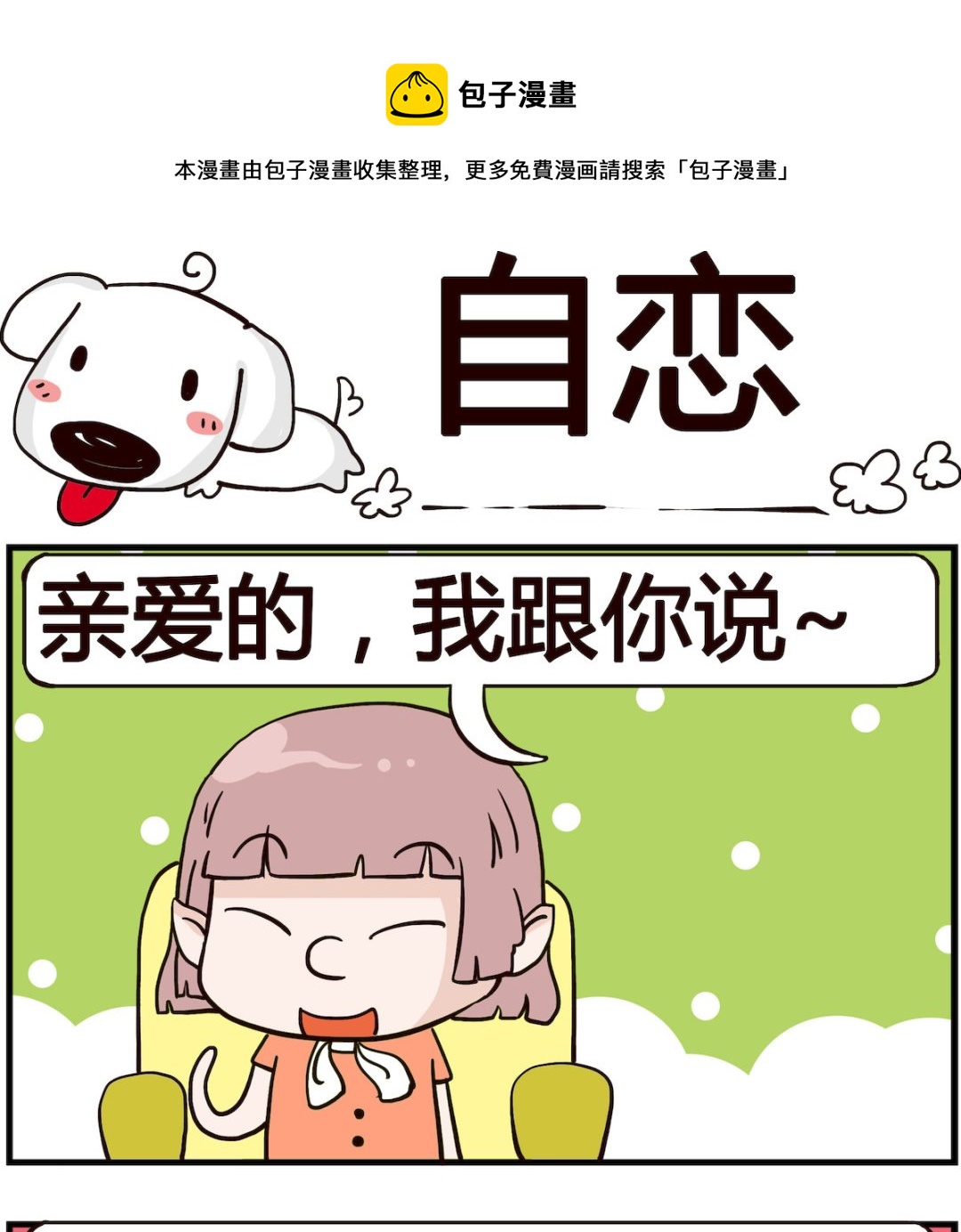 第072话 自恋-第72话