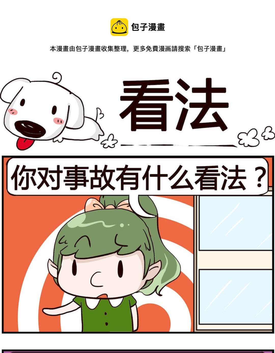 第074话 看法-第74话