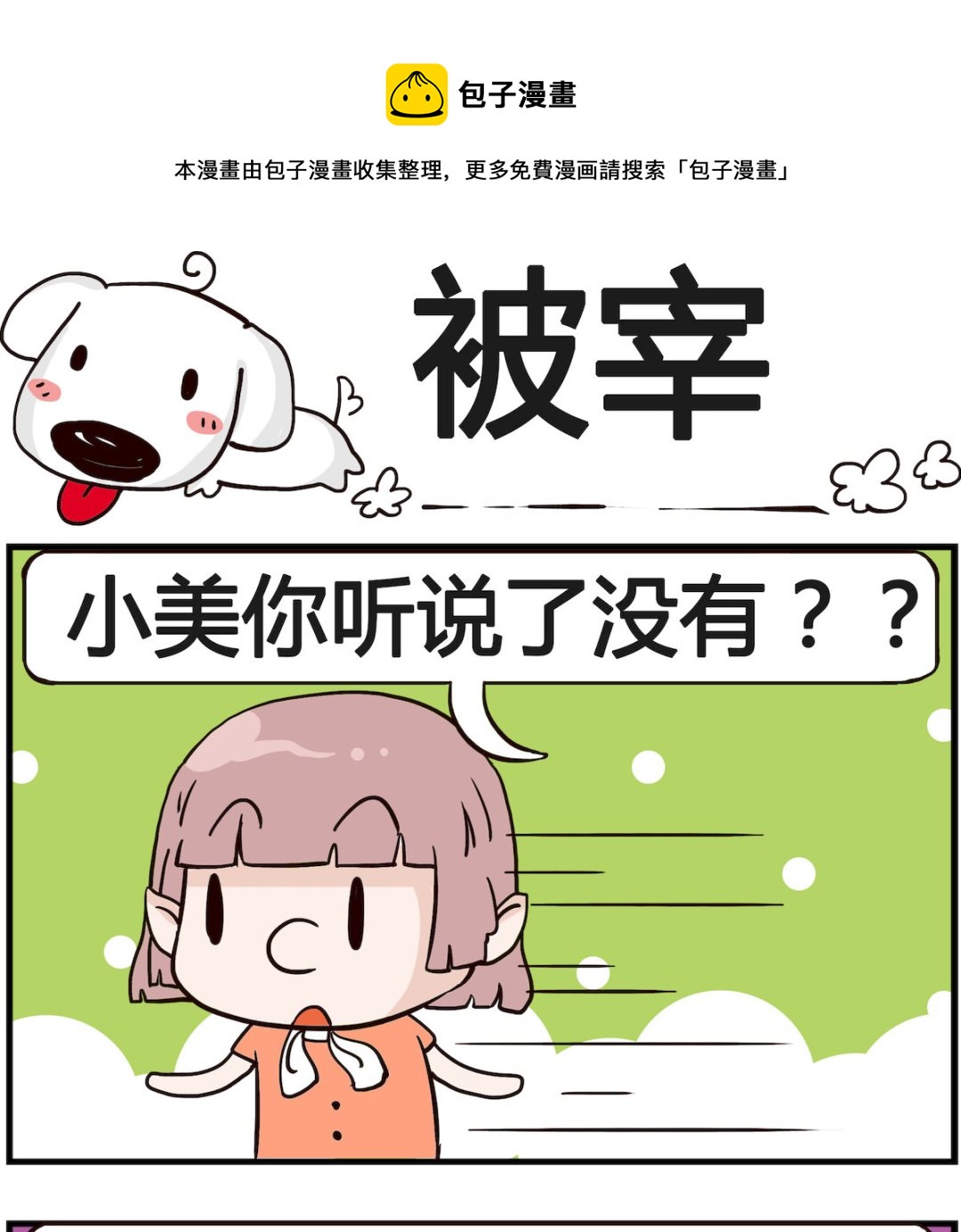 第076话 被宰-第76话