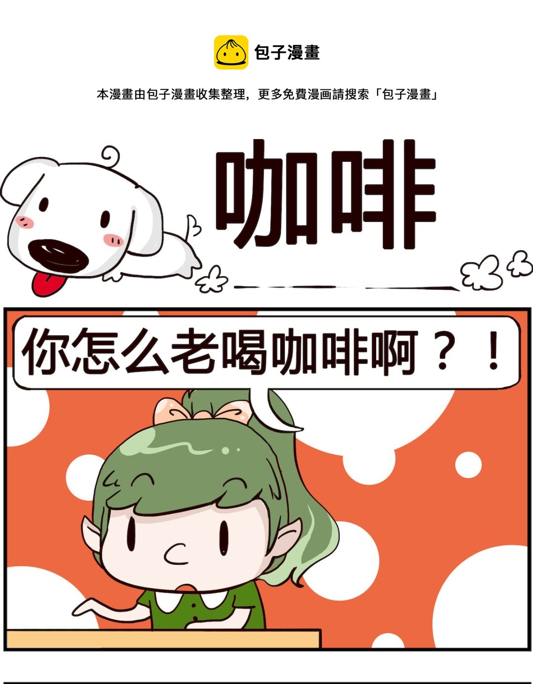 第078话 咖啡-第78话