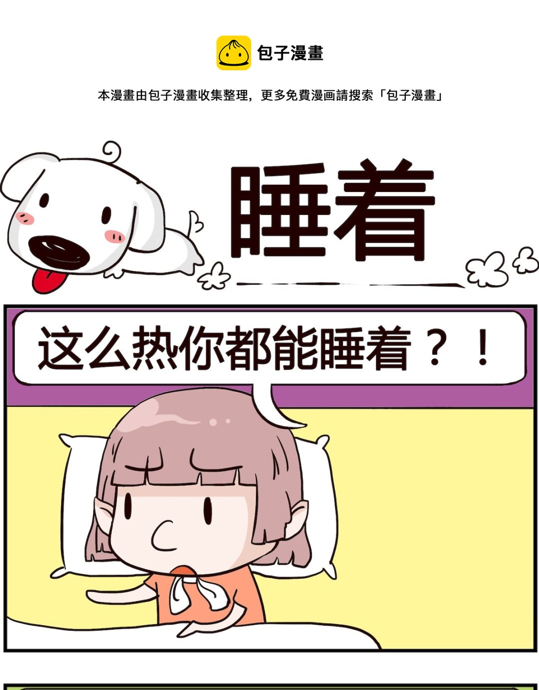 第080话 睡着-第80话