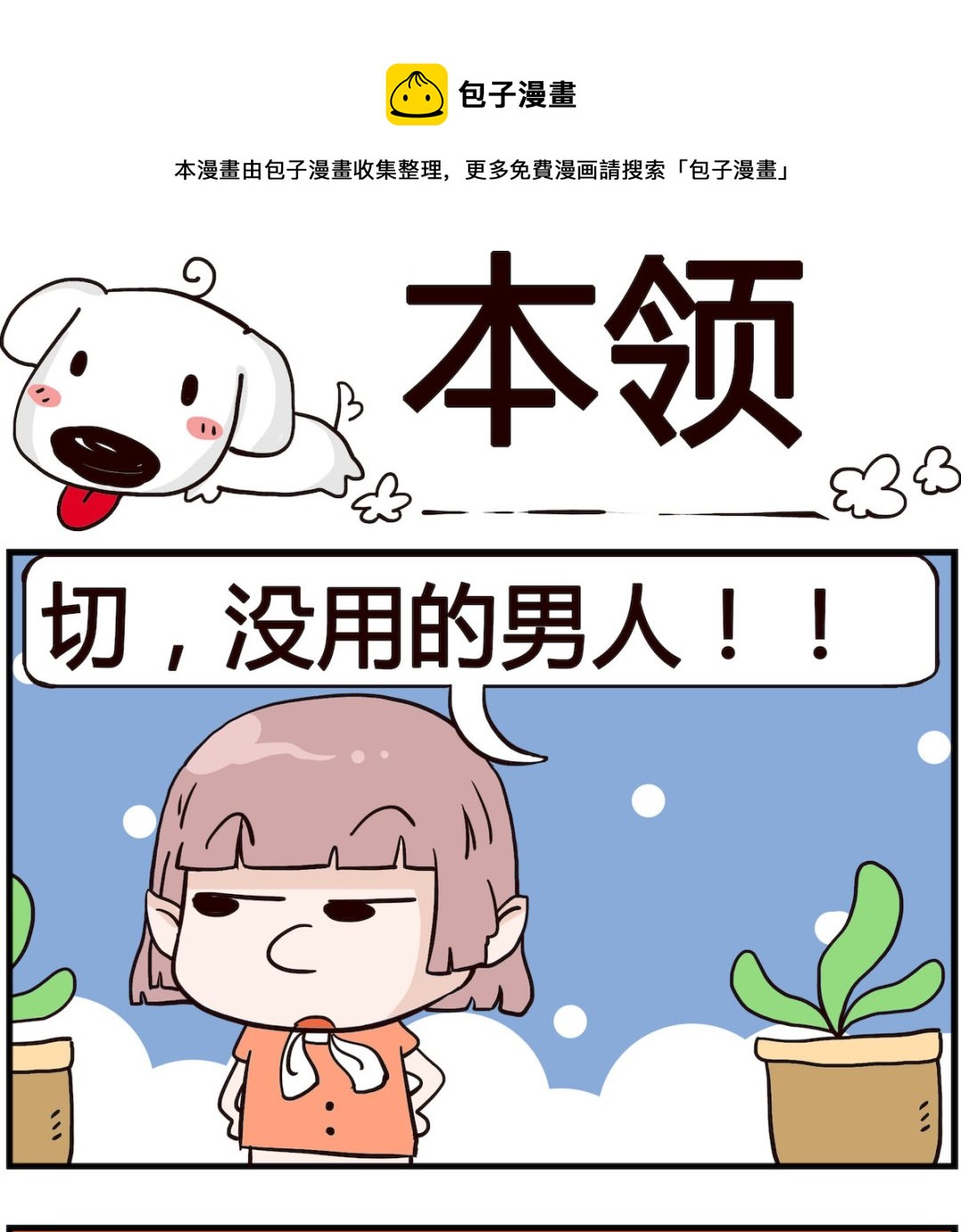 第082话 本领-第82话