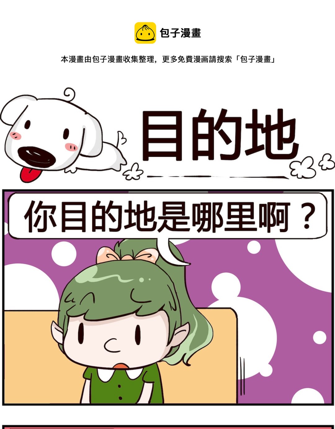 第086话 目的地-第86话