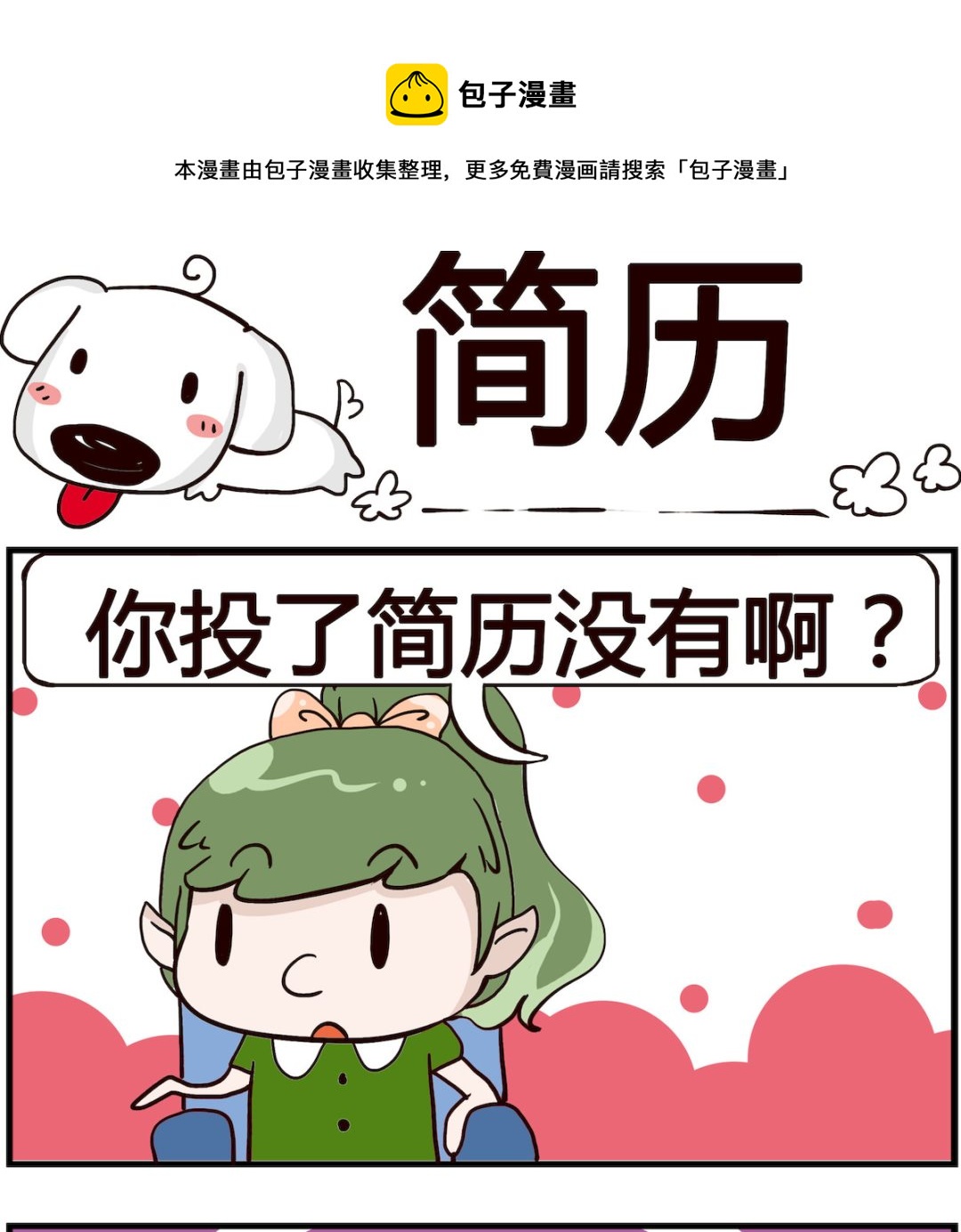 第090话 简历-第90话