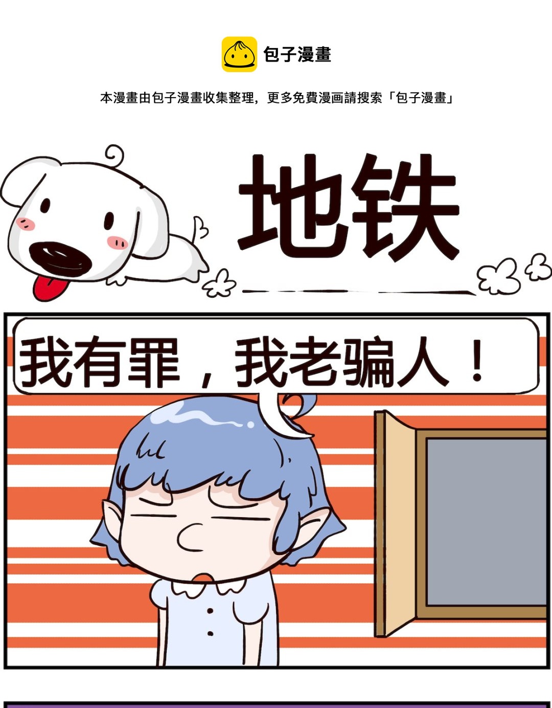 第094话 地铁-第94话