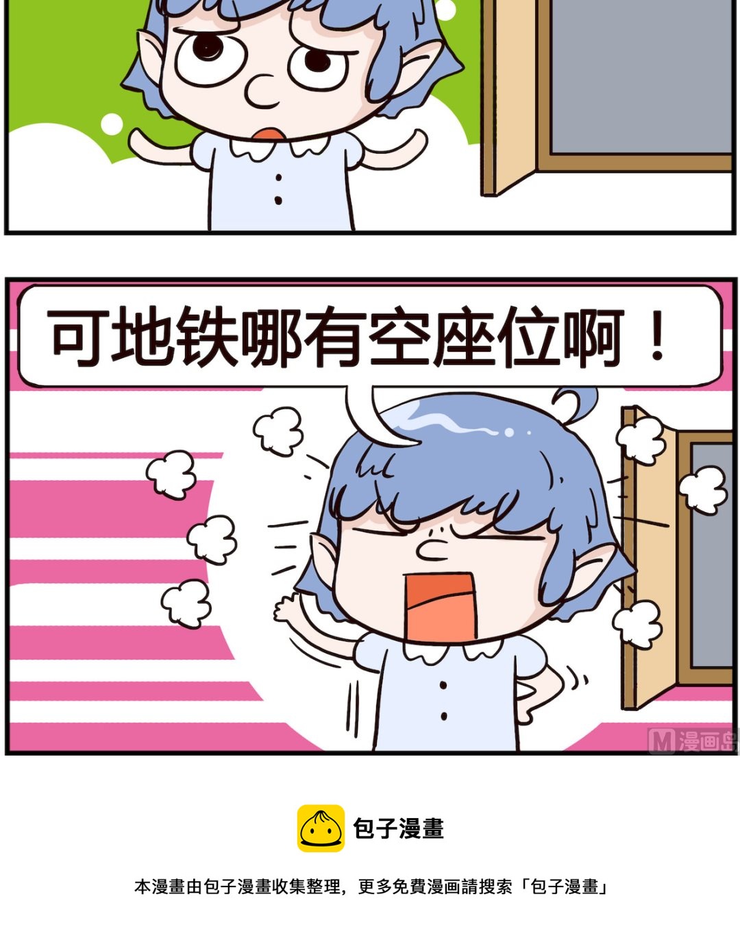 第094话 地铁-第94话