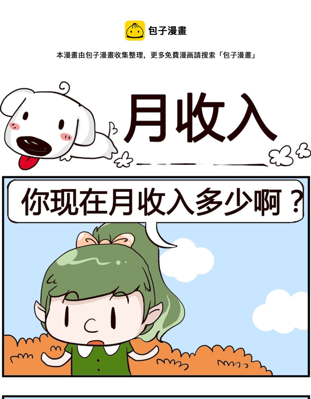 第096话 月收入-第96话