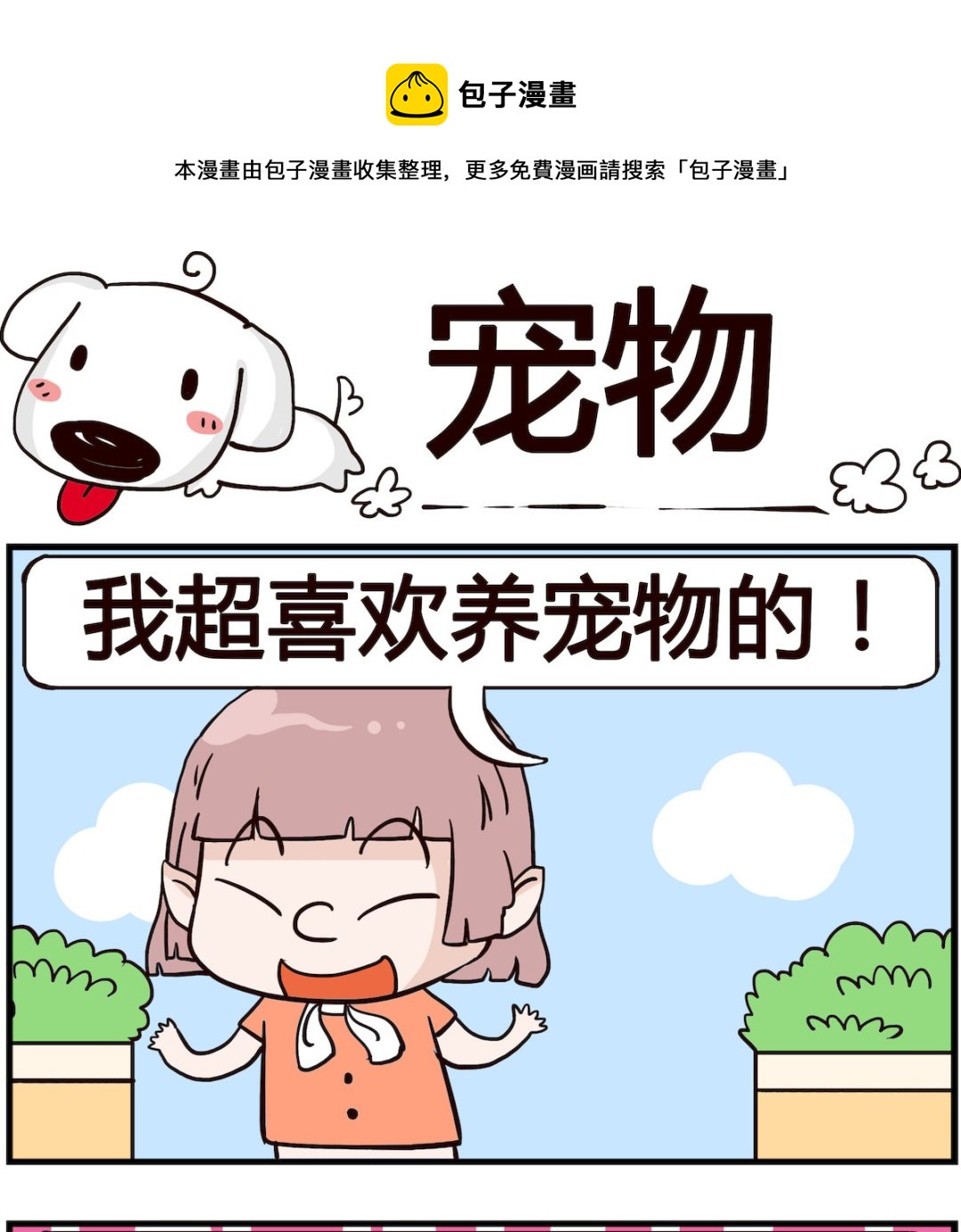 第098话 宠物-第98话