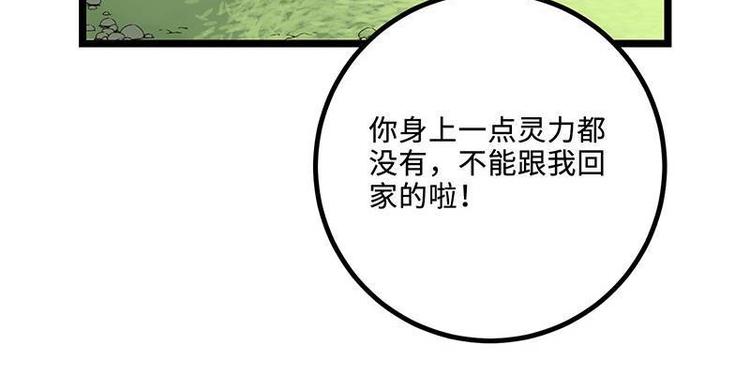 第2话 野兽？灵兽？(1/3)-第2话