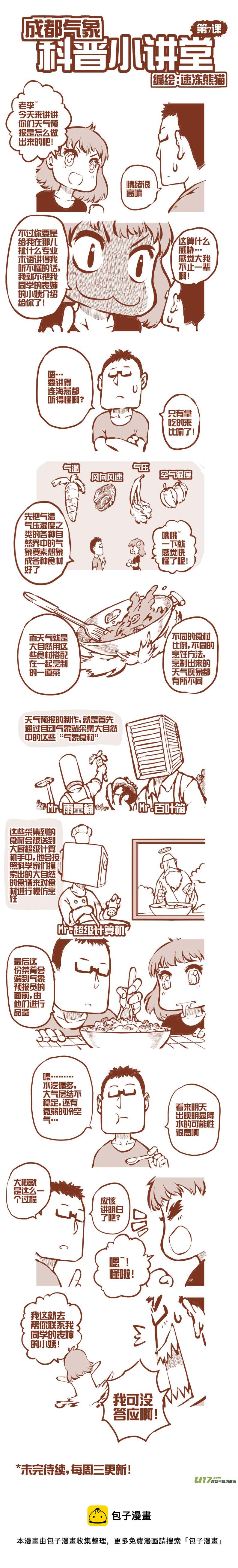 大札记-第二十札-第100话