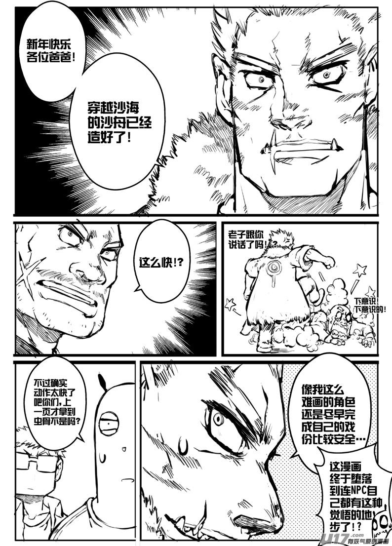 大札记-第二十二札-第102话