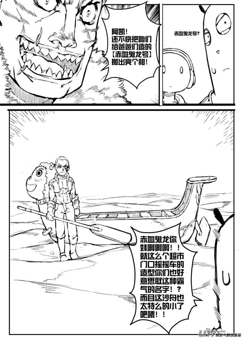 大札记-第二十二札-第102话