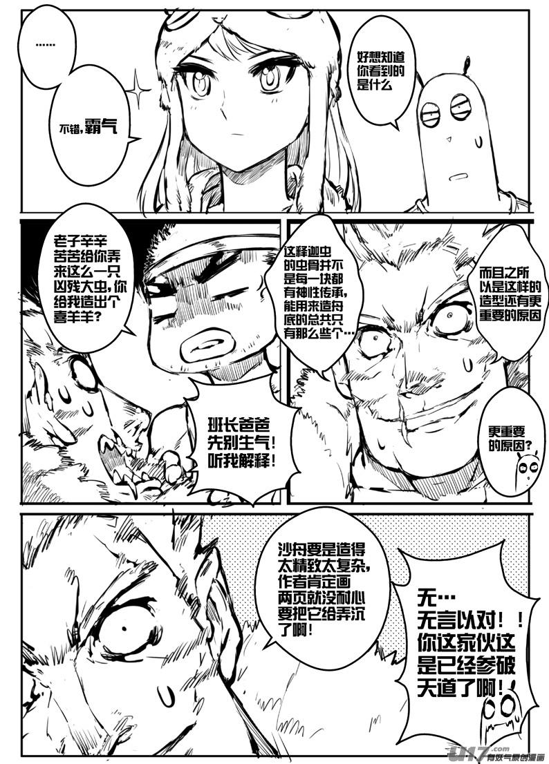 大札记-第二十二札-第102话