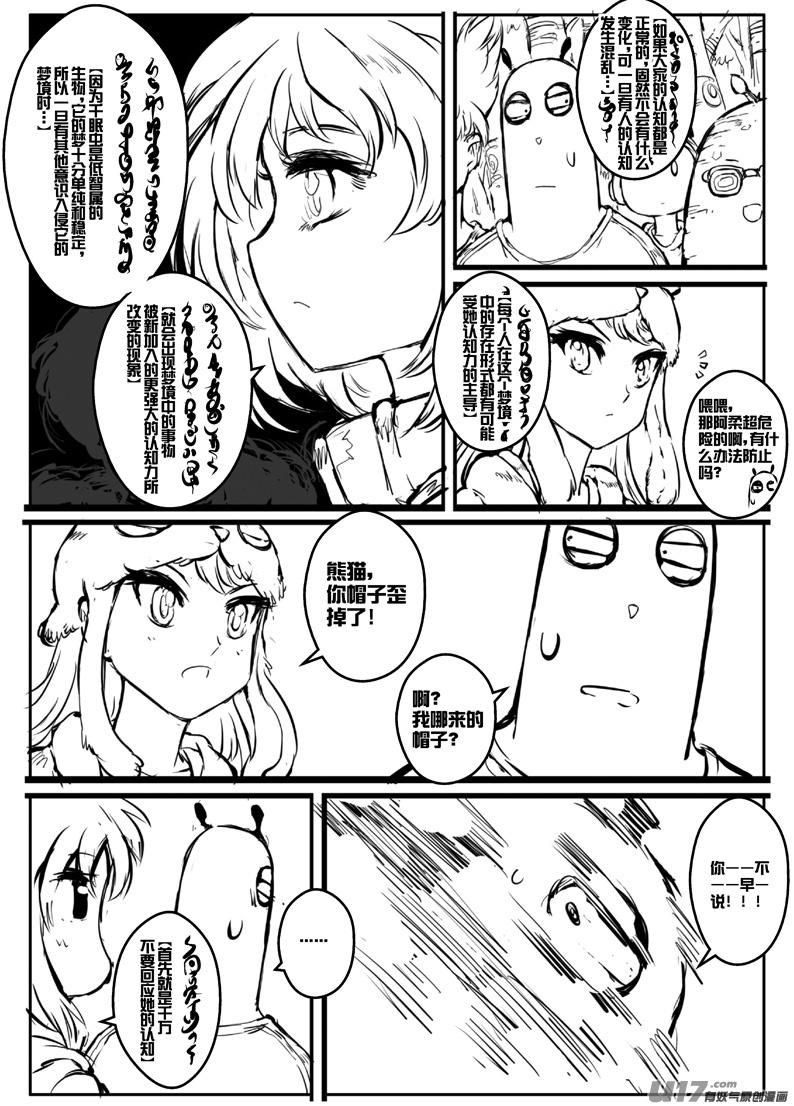 大札记-第二十六札-第106话