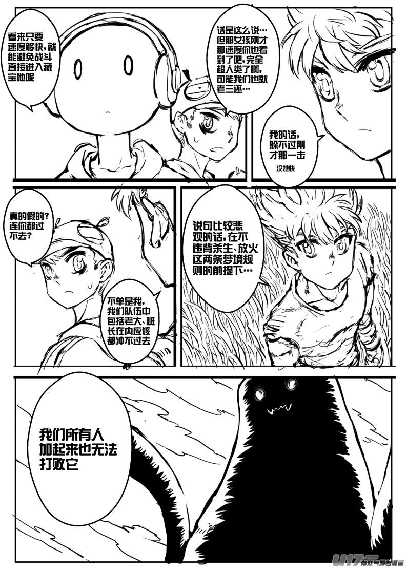 大札记-第二十八札-第108话